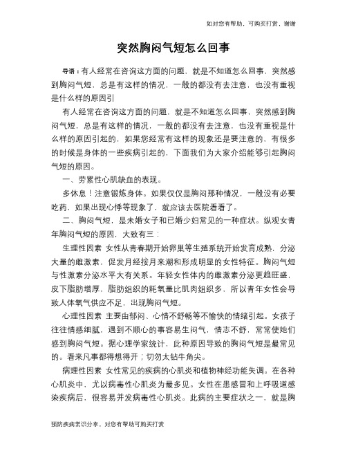 突然胸闷气短怎么回事