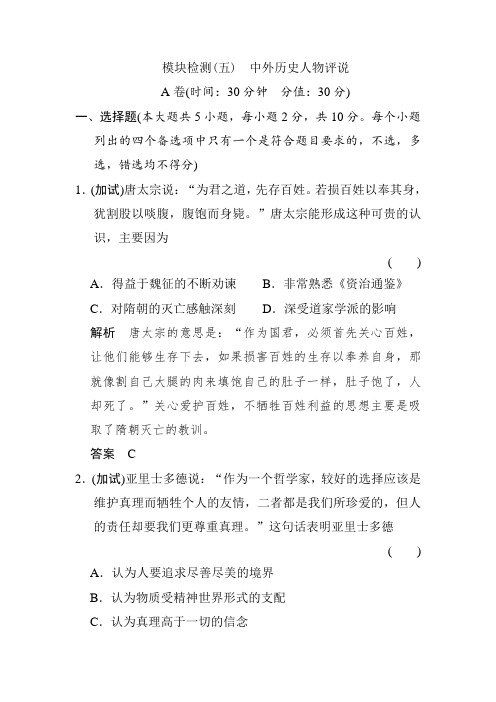 2019届浙江省高考历史选考部分模块检测试卷及答案 5