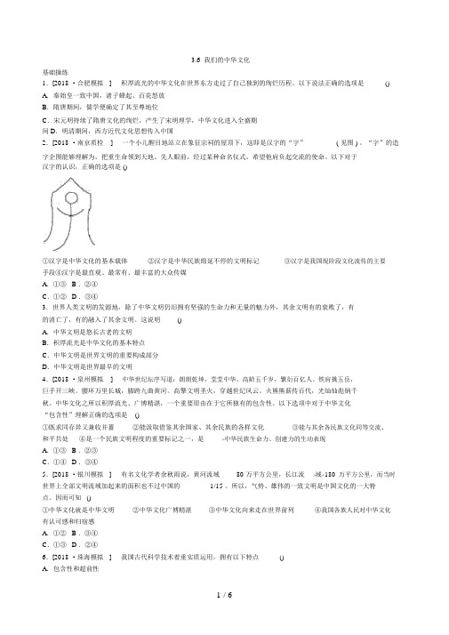 届高三政治一轮复习课时作业精练：我们的中华文化(新人教必修)