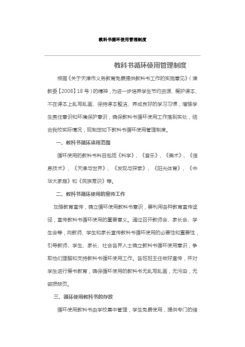 教材循环使用