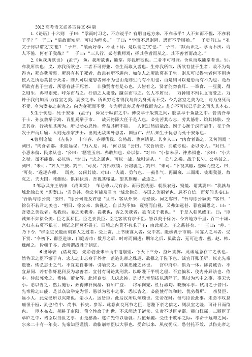 2012高考语文必备古诗文64篇