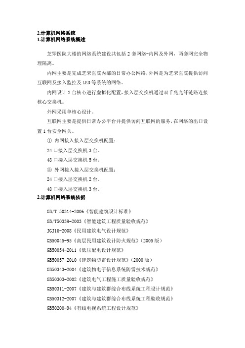 计算机网络系统实施方案