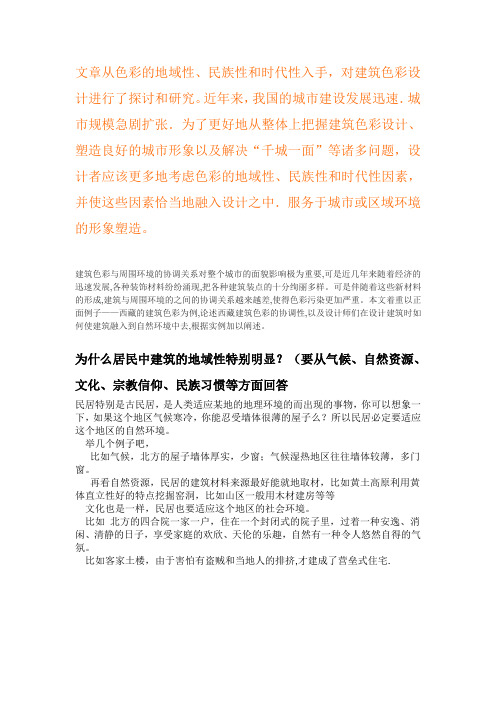 文章从色彩的地域性
