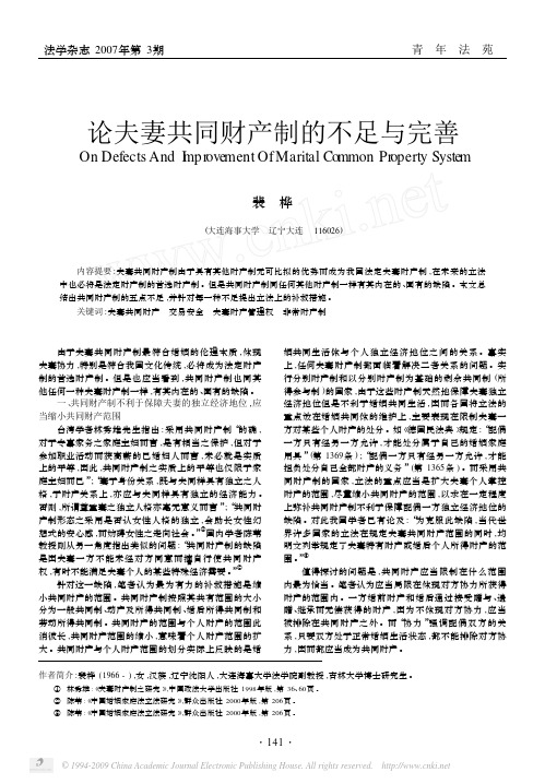 论夫妻共同财产制的不足与完善