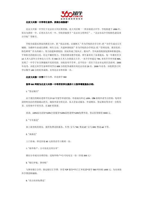 北京大兴第一中学学生留学找谁办理靠谱