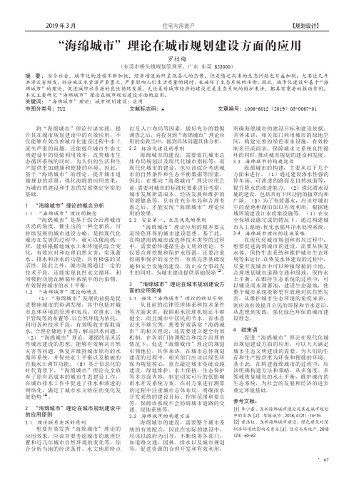 “海绵城市”理论在城市规划建设方面的应用