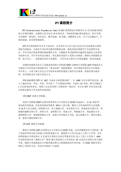 IFY课程简介