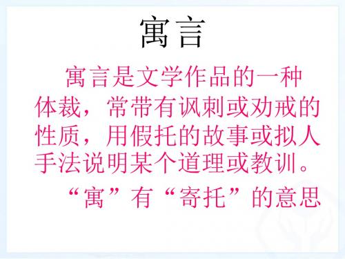 新课标人教版小学四年级语文下册：29纪昌学射PPT、优质教学课件