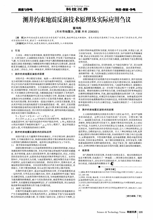 测井约束地震反演技术原理及实际应用刍议