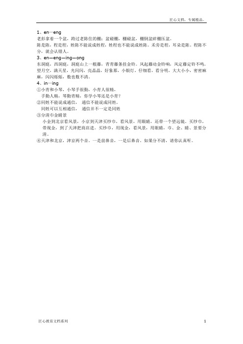 绕口令(后鼻音训练)