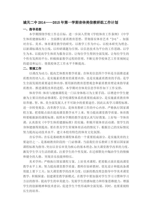2014体艺计划