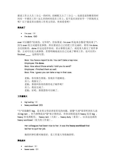 几个常说错的职场英语：“降低成本”是cost down吗？