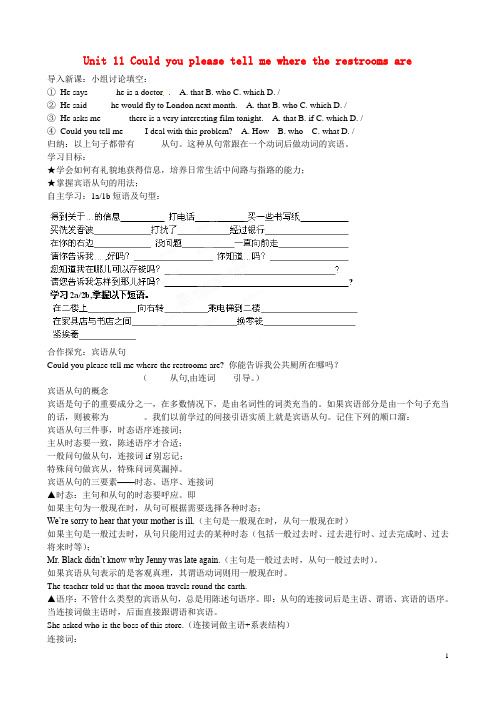九年级英语全册 Unit 11 Could you please tell me where the restrooms are(第1课时)导学案