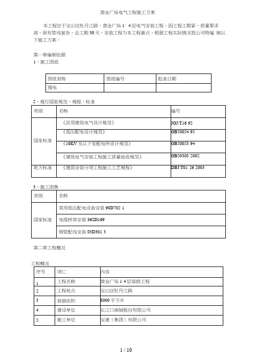黄金广场电气工程施工方案