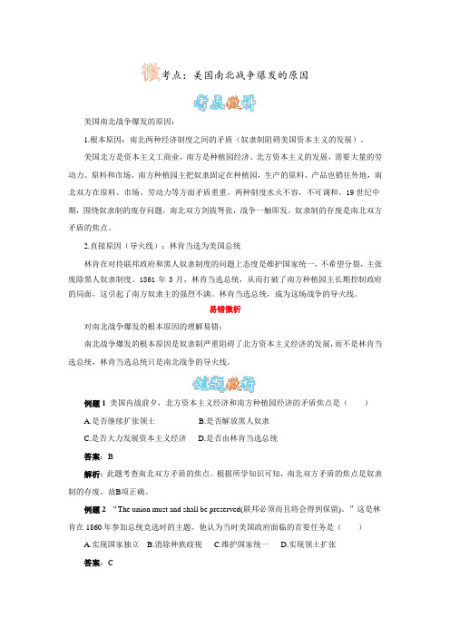 微考点：美国南北战争的原因