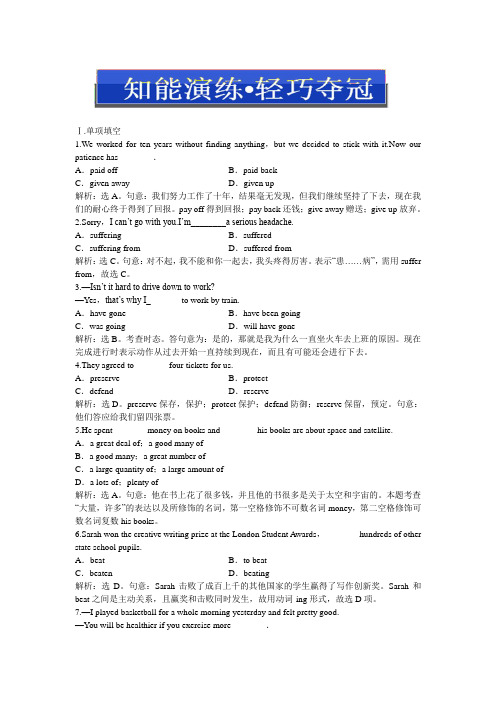 2013年高考总复习英语：选修六Unit2知能演练轻巧夺冠
