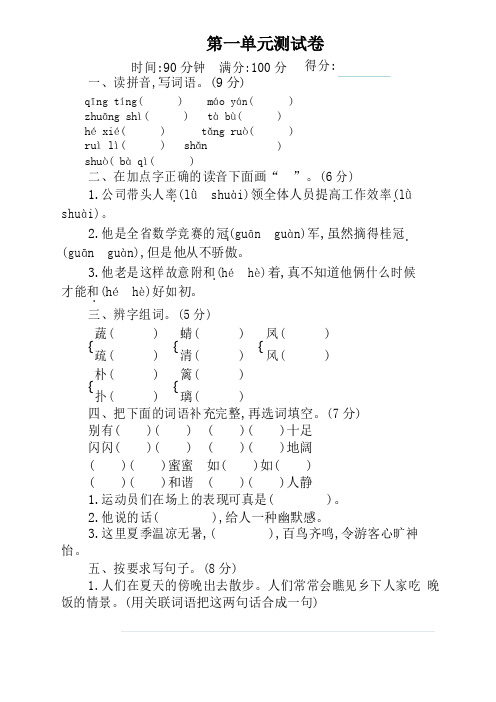 2020年春学期新部编版小学四年级语文下册第一单元测试卷(带答案)-最好版