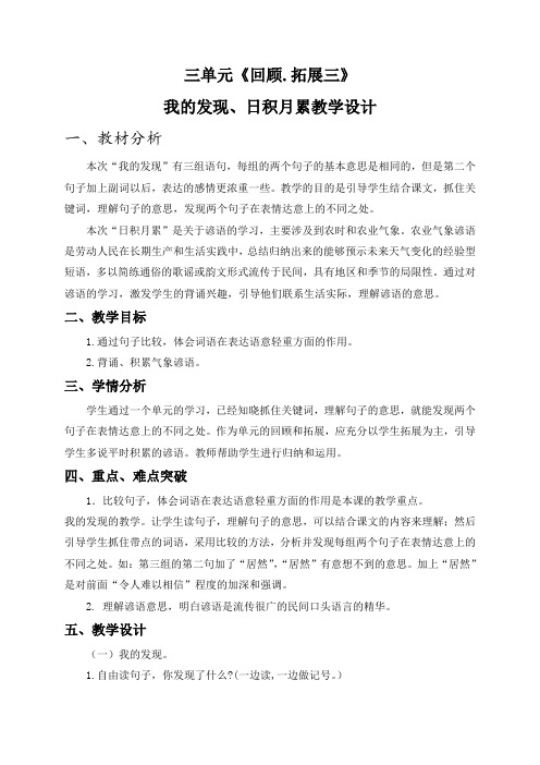 人教版四年级语文下册《三组  语文园地三  我的发现.日积月累》研讨课教案_23
