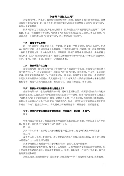 2022中高考记叙文三问(附赠经典例文)