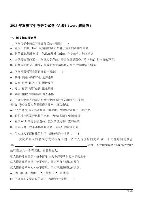 重庆市中考语文试卷A卷word解析版