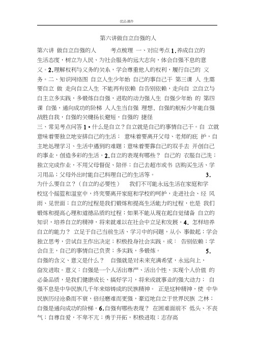 优品课件之第六讲做自立自强的人