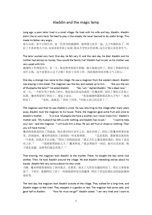 Aladdin and the magic lamp 阿拉丁神灯中英对照