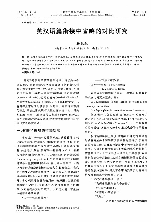 英汉语篇衔接中省略的对比研究