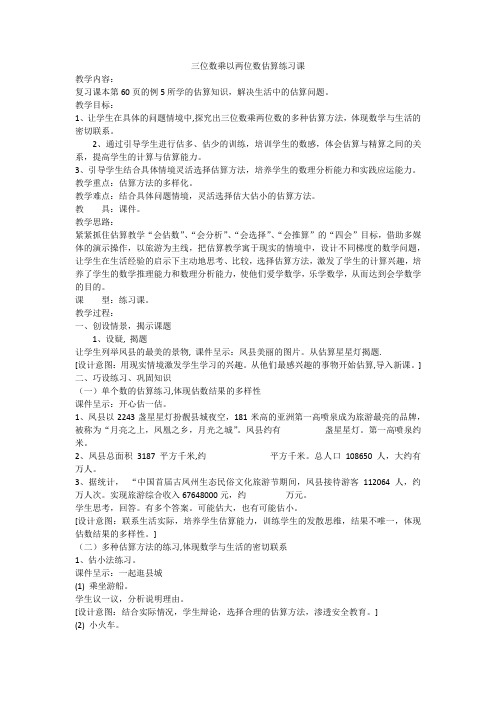 三位数乘以两位数估算练习课