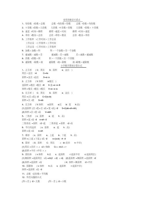 最新苏教版1—6年级小升初数学总复习资料归纳word版