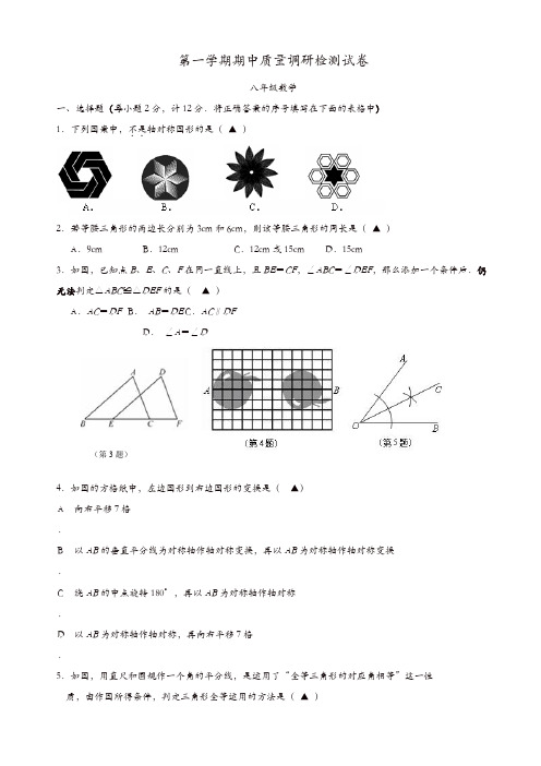 南京市江宁区八年级上期中质量数学试题有答案[精品]