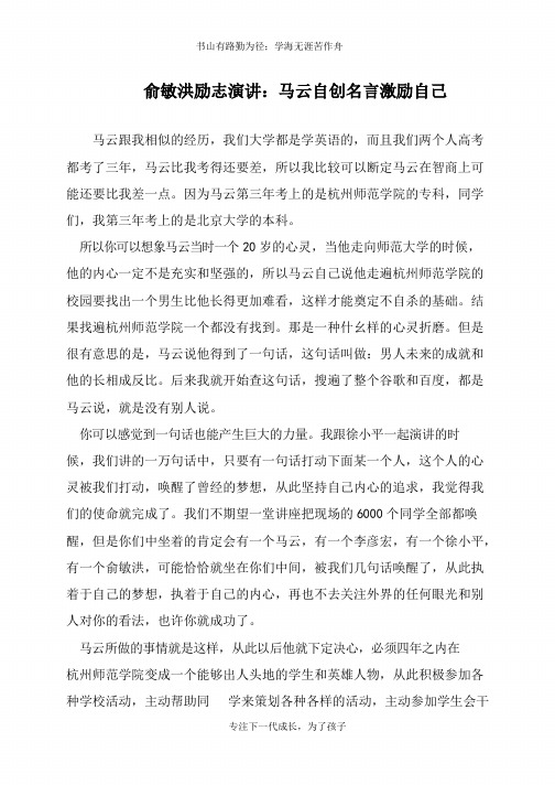 俞敏洪励志演讲：马云自创名言激励自己【推荐下载】