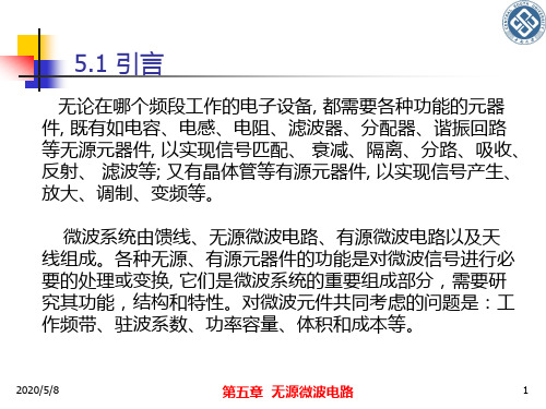 微波工程基础(李宗谦)-第五章1