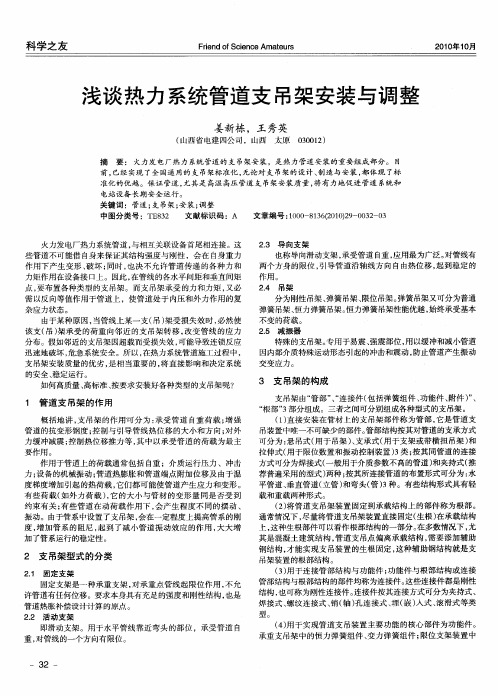 浅谈热力系统管道支吊架安装与调整