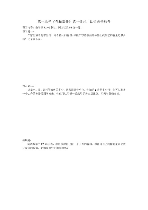 四年级数学上册助学单-全册-苏教版