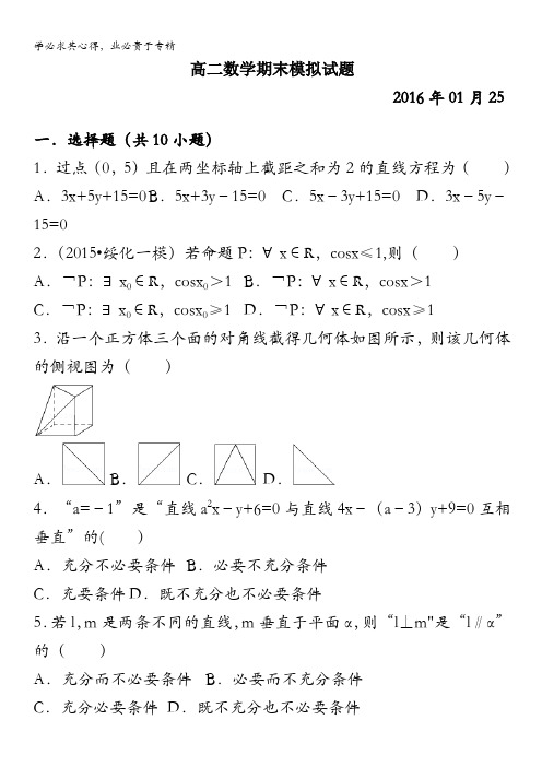 山东省德州市某重点中学2015-2016学年高二上学期期末考前模拟数学(理)试题 含答案