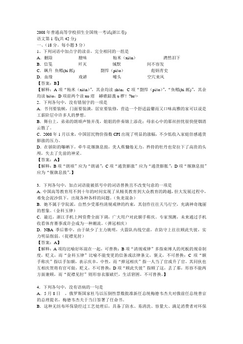 2008年浙江语文高考题及答案(部分)