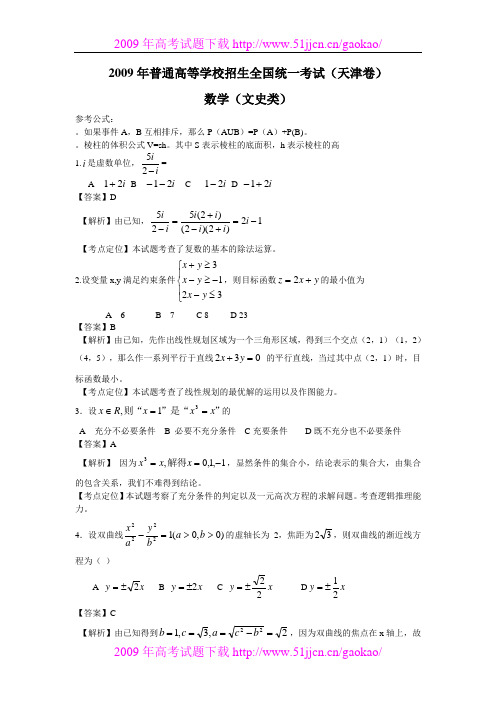 2009年天津高考文科数学试卷及答案
