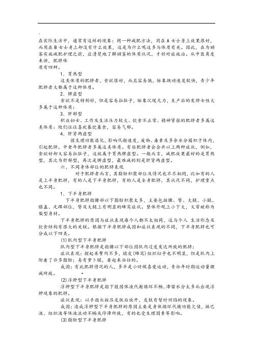 肥胖体质分类,不同体质减肥方法不同