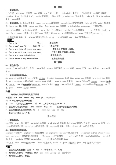 新外研版三年级起点五年级下册重点短语及知识点文档