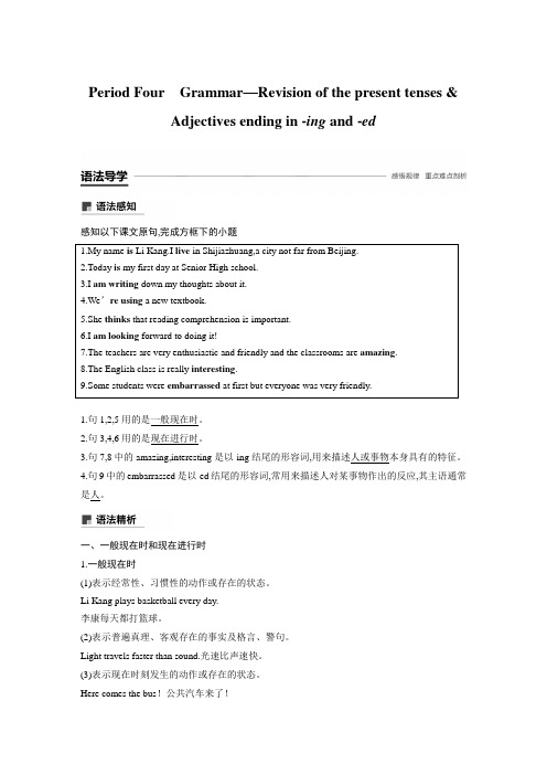 2019年高中英语必修1步步高课堂学案配套课件学案Module1PeriodFour