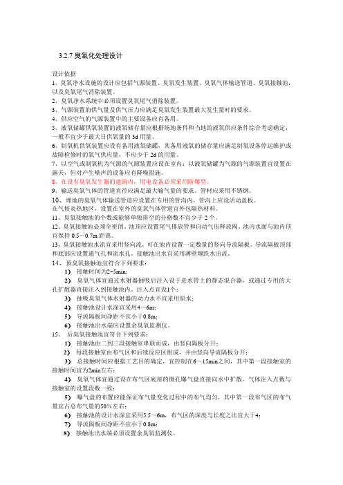 毕业论文-臭氧工艺
