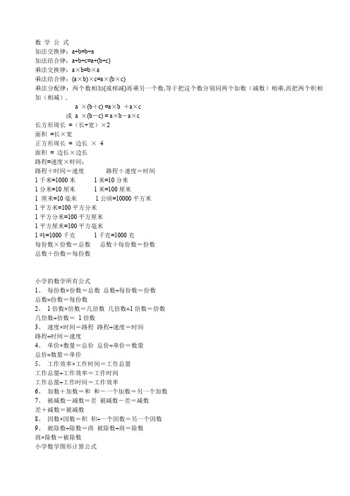 加法交换律   公式