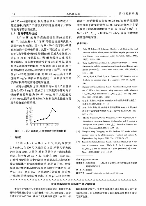 普莱克斯拟在泰国新建二氧化碳装置