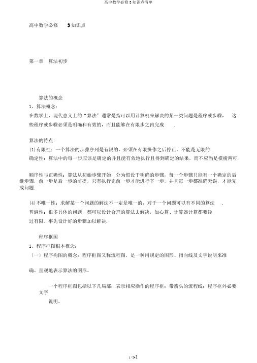 高中数学必修3知识点清单