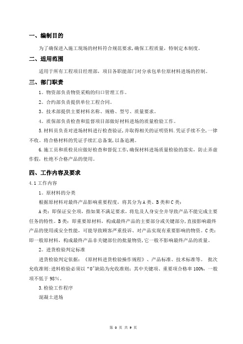 原材料进场检验制度(改)