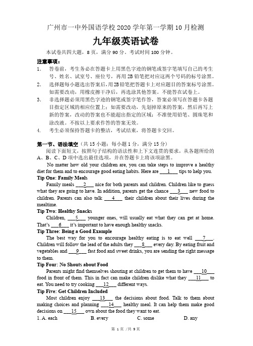 2020-2021学年广州市一中外国语学校九年级第一学期10月月考英语试题