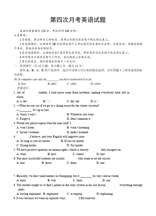 重庆市2016届高三上学期第四次月考：英语试题(含答案)