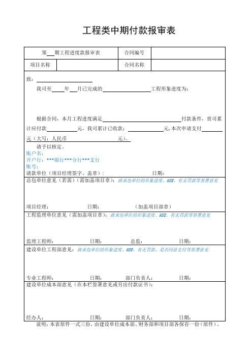 工程进度款报审表(工程类)