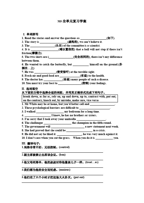 M5全单元复习学案外研版高中选修6