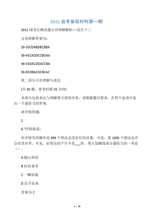 言语理解完整解析--花生十三